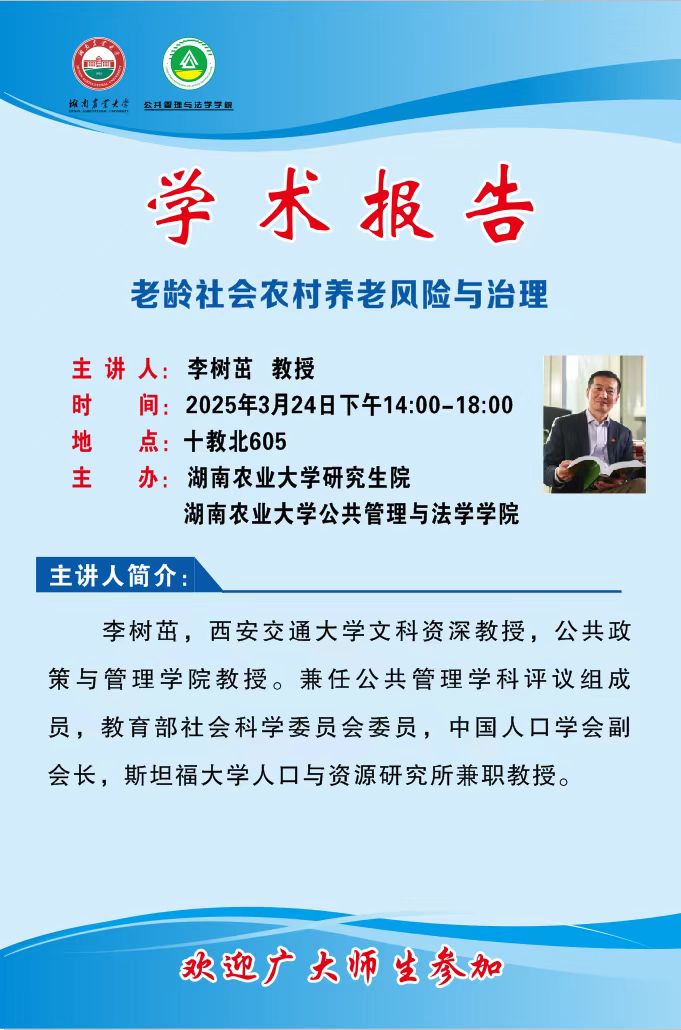李树茁海报.jpg